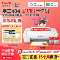 佳能 E478打印机复印扫描一体机家用无线手机连接打印彩色喷墨照片家庭作业卷子学生办公白色款