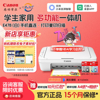 佳能 E478打印机复印扫描一体机 无线手机连接打印彩色喷墨照片家庭作业卷子 办公白色款