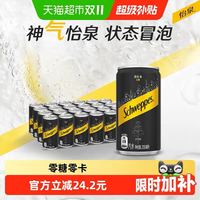 88VIP：怡泉 无糖迷你罐苏打水200ml*12罐*2箱