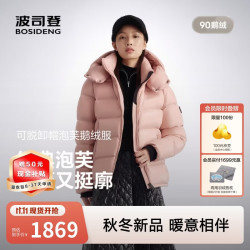 波司登 26年冬季泡芙鹅绒女款厚羽脱卸帽短款羽绒服外套B260243112