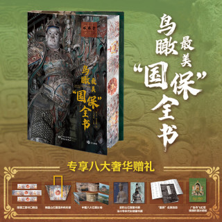 《鸟瞰最美“国保”全书》