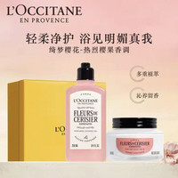 88VIP：欧舒丹 樱花沐浴露250ml+樱花身体乳250ml 赠沐浴露75ml*2+润肤乳75ml*2