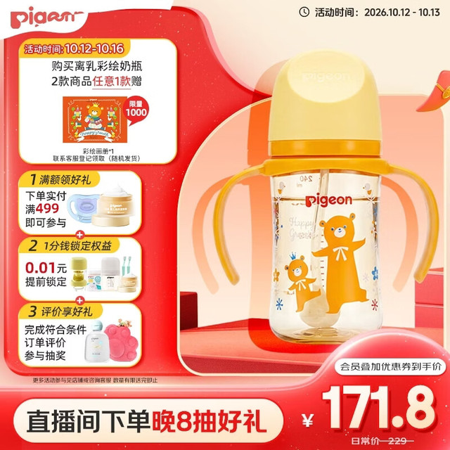 贝亲 自然离乳PPSU重力球吸管奶瓶240mL 跳跳乐 6月+ AA254