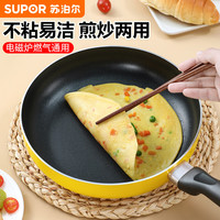 苏泊尔 炫彩不粘煎锅/PJ26M5//8/