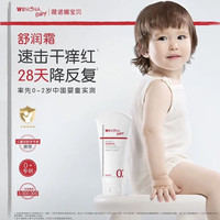 薇诺娜宝贝 舒润霜儿童面霜 特护霜婴童身体乳保湿四季润肤舒缓便携出行50g