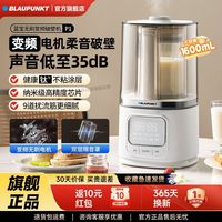 蓝宝变频隐声破壁机家用全自动无渣豆浆机多功能辅食料理搅拌机P1