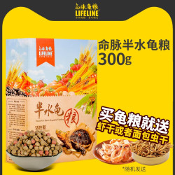 Lifeline 命脉 通用型龟粮