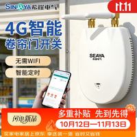 SEAYA 希崖4G电动卷帘门手机远程控制器卷帘门遥控器控制器电动车库定时开门