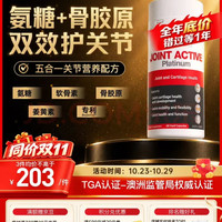 好健康 五星骨胶原氨糖软骨素 60粒