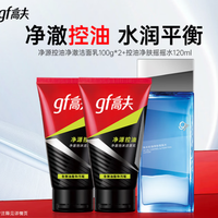 高夫 套组控油保湿 男士3件套（摇摇水120ml+洁面100g*2）