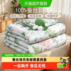 富安娜 玉茗春 100%蚕丝被 印花空调被 夏凉被 2斤