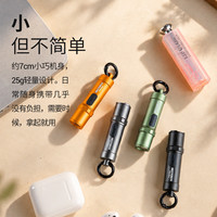 纳丽德 P80 Mini随身钥匙灯便携迷你手电筒 一键变频爆闪