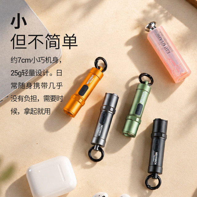 纳丽德 P80 Mini随身钥匙灯便携迷你手电筒 一键变频爆闪