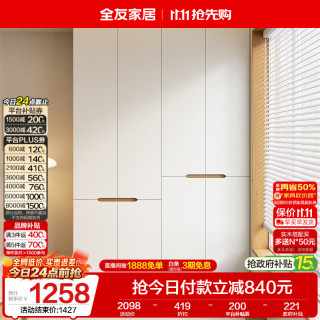 全友 家居简约奶油风加高四门衣柜卧室家用衣橱衣服收纳储物柜一体靠墙