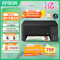 爱普生 打印机家用L3353/L3355喷墨打印机3351 3251 3253无线wifi彩色AI云打印照片复印扫描办公一体机 L3353黑色 大墨仓无线远程打印 标配