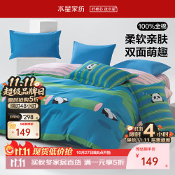 水星家纺 100%纯棉 熊猫糯糯 1.5米床 床单款 四件套