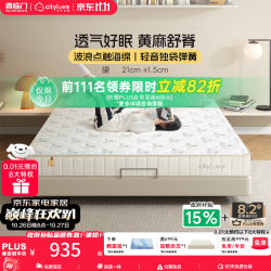 城市爱情 大白Lite H2 黄麻独立弹簧 180*200cm 偏硬 床垫