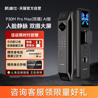 移动端：凯迪仕 P30MProMax双摄AI版智能门锁人脸掌静脉指纹家用入户门锁