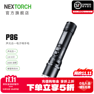 纳丽德 P86 声光合一电子哨 强光充电手电筒 标配1节18650电池