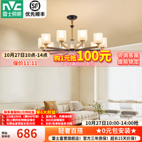 雷士 Lighting照明 LED美式简约吊灯大气客厅灯 10头带防尘盖 赠光源