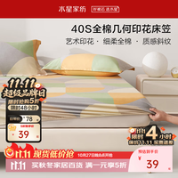 水星家纺 百丽丝 卢西亚诺几何系列 100%纯棉床笠 120cm×195cm