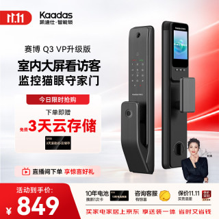 凯迪仕 Q3VP升级版 指纹密码猫眼 电子锁