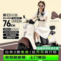 新日 电动摩托车 丽曼电动车60v5块铅酸电池76km长续航大踏板电动车通勤代步棕