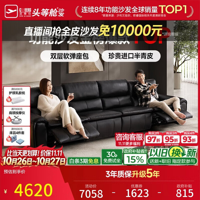 芝华仕 头等舱贵族智能椅大黑牛真皮沙发电动功能家具芝华士30669黑左