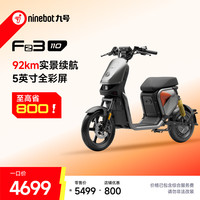 九号 FZ3 110 电动自行车