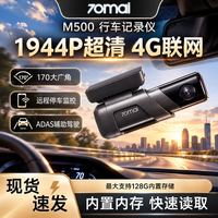 70迈 M500行车记录仪银翼灰内置存储1944P超高清紧急录制实时影像