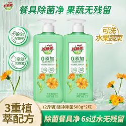 好爸爸 果蔬洗洁精500g*2家用餐具洗碗液洁净除菌实惠装食品用餐具清洁剂