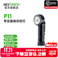 纳丽德 P11多光源直角灯2600流明 L型照明灯磁吸工业维修手电筒（275米远射/磁吸尾盖）