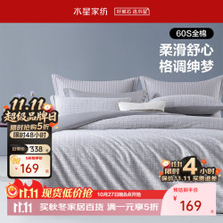 百丽丝 60支全棉贡缎 全棉三/四件套  克罗蒂 1.5米床,适配200x230cm被芯