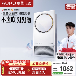 奥普 空气管家变频恒温浴霸热能环风暖大功率速热铂金水氧除菌除臭换气 热能环浴霸Q360A3-EVO