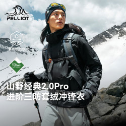 伯希和 冲锋衣三合一男女款秋冬保暖防风防水外套夹克 漫暮黑丨三防面料丨抓绒内胆 M