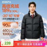 网易严选 2590鸭绒超蓬羽绒服休闲面包服石墨烯保暖轻量抗菌防泼水 25秋冬立领-静谧黑 XL