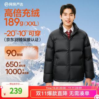 网易严选 2590鸭绒超蓬羽绒服休闲面包服石墨烯保暖轻量抗菌防泼水 25秋冬立领-静谧黑 L