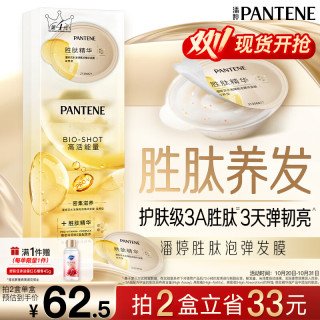 潘婷 深水泡弹PRO-V高浓发膜 滋养型 12ml*8粒