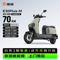 雅迪 电动摩托车 E30Plus-M超长续航 消光瓦松绿 72v21ah铅酸