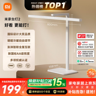 米家 MJTD06YL 台灯2 11W 白色