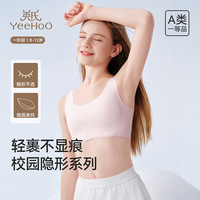 英氏 女童一二三阶段可调节肩带无痕背心初高中生夏季薄款少女文胸内衣