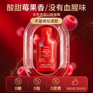 京东京造 补铁口服液30条/盒补气血18mg