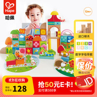 Hape 积木玩具 80粒 E8312 宝宝花园积木