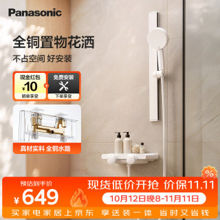 松下 控温淋浴花洒套装 家用卫生间洗澡无顶喷冷热淋浴器 3功能铜合金花洒H1|米白