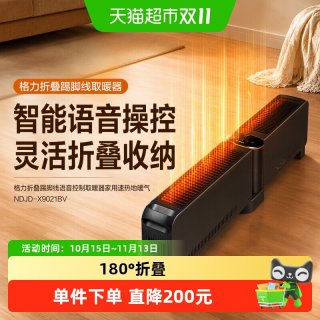 格力 折叠踢脚线语音控制取暖器家用速热地暖气NDJD-X9021BV