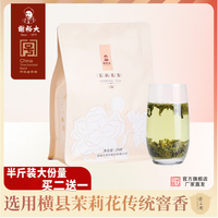 谢裕大 买2送1）茉莉花茶一级250g袋装大份量装花草茶