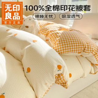 无印良品 全棉纯棉 被套床笠  200x230cm 甜橙（主图色）