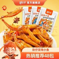劲仔 深海小鱼 混合味 48包