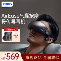 飞利浦（PHILIPS）眼部按摩器 护眼仪眼睛按摩器睡眠眼罩成人男女生生日礼物 音乐骨传导