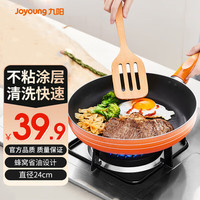 九阳 平底锅煎锅不粘锅多功能锅具 JLW2401无盖 橙红-明火款 24cm